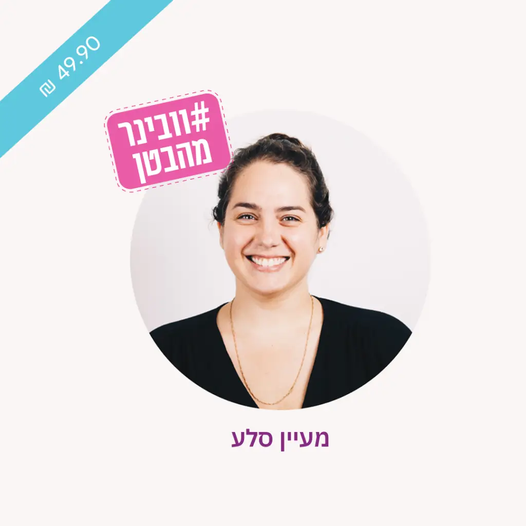 וובינר מהבטן 5 טיפים להתארגנות לקראת צילומי תדמית מעיין סלע