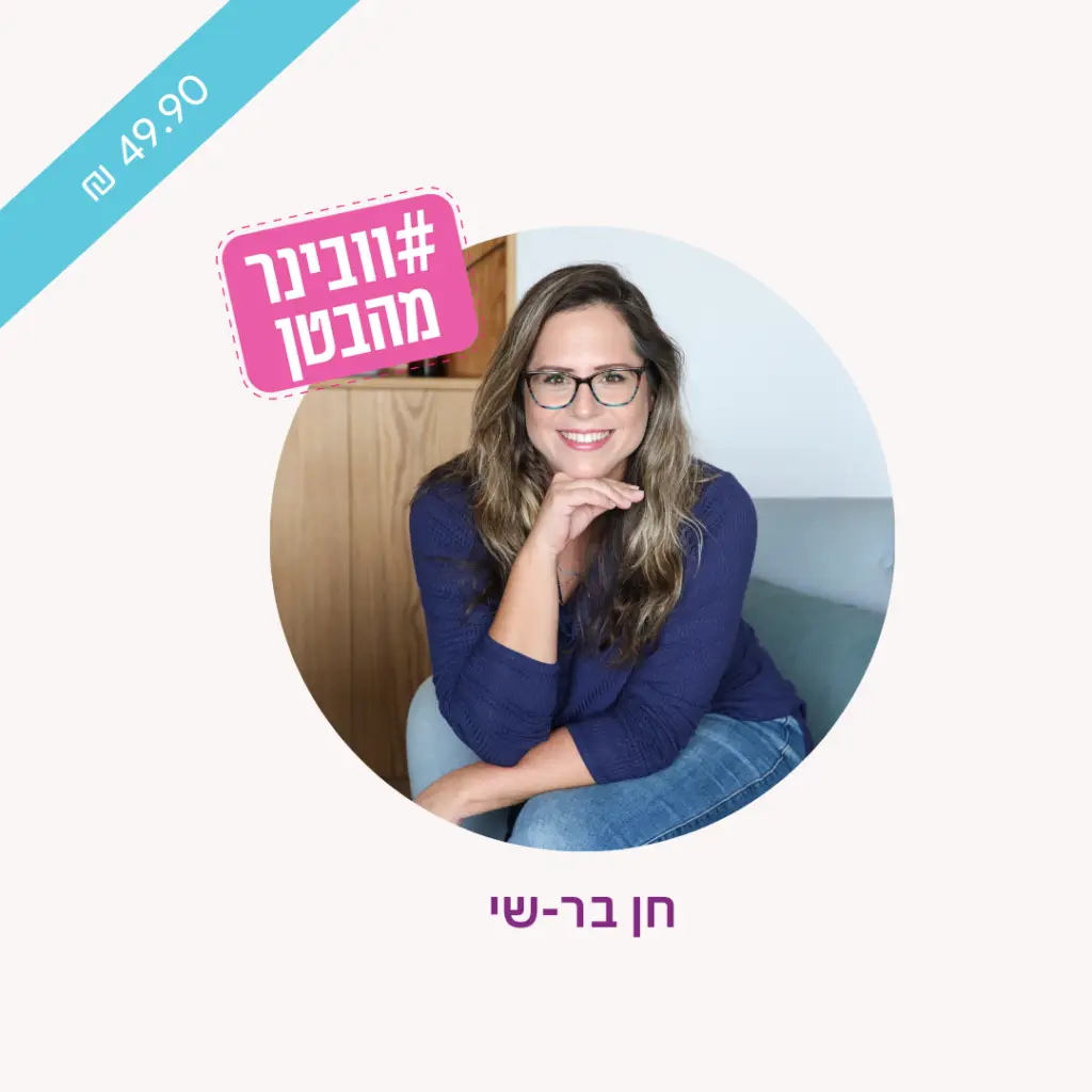 וובינר מהבטן 5 כלי גוגל שכדאי להכיר חן בר-שי