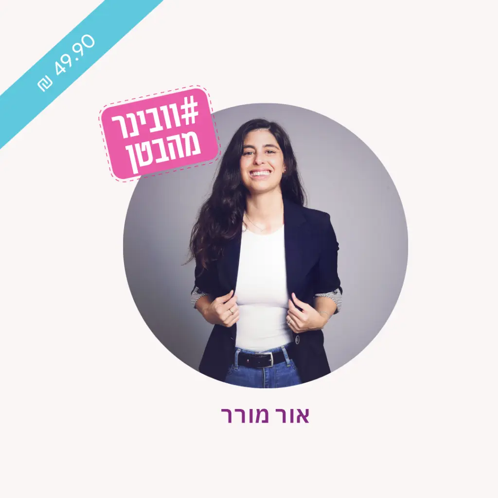 וובינר מהבטן - קמפיין לידים אפקטיבי בפייסבוק עם אור מורר